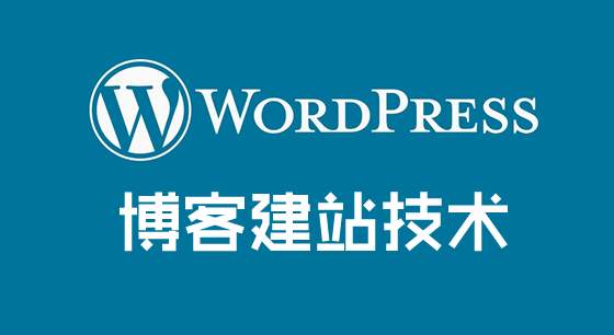 wordpress外贸建站