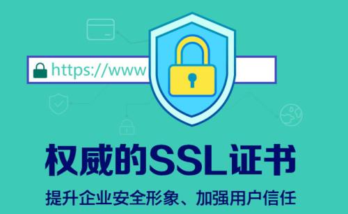 外贸网站建设标配HTTPS，SSL证书要火了