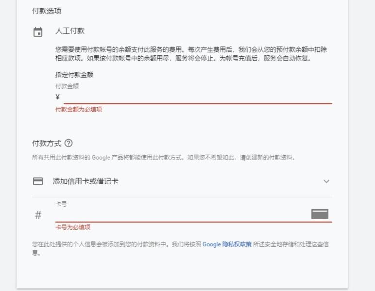 Google谷歌在线开户教程