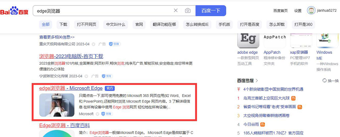 Microsoft Edge浏览器下载